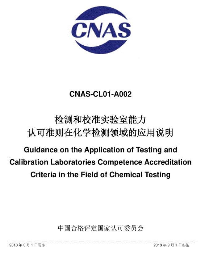 閥門CNAS授權標準清單